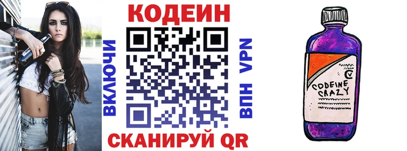 ссылка на мегу   Осинники  Codein напиток Lean (лин)  купить  цена 